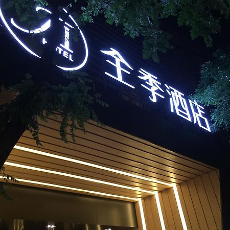 全季北京朝阳门酒店 外观 照片