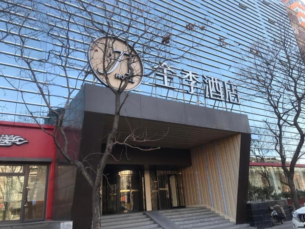 全季北京朝阳门酒店 外观 照片
