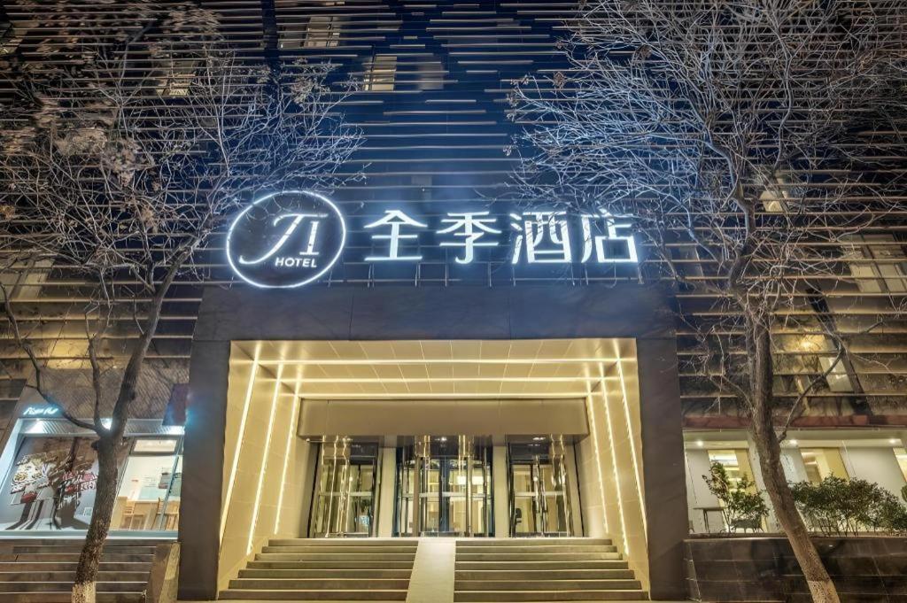 全季北京朝阳门酒店 外观 照片