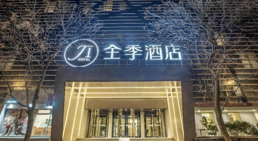 全季北京朝阳门酒店 外观 照片