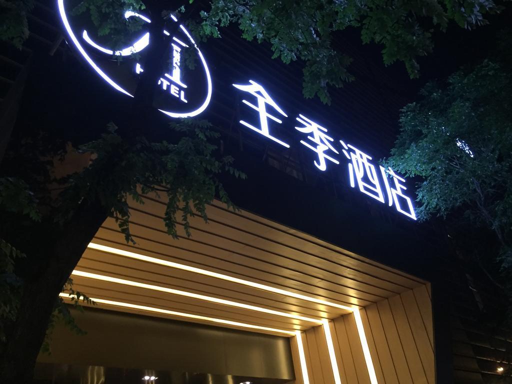 全季北京朝阳门酒店 外观 照片